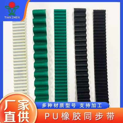 Polyurethane timing belt industrial rubber automobile belt mechanical equipment conveyor belt opening double-sided tooth PU timing belt