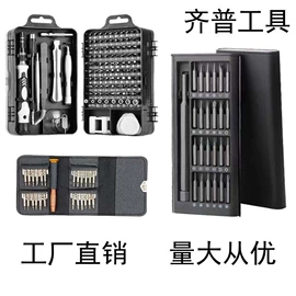 家用组合工具;手动螺丝套装;电讯组合工具