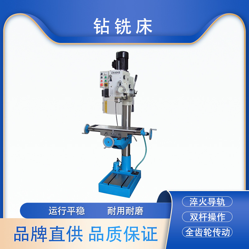 钻铣床ZX40HS