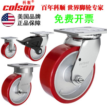 colson科顺脚轮6系列939聚氨酯铝芯轮6寸8寸抗冲击万向胎面刹车轮