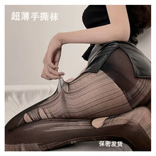 手撕袜一次性易撕超薄性感免脱情趣调情破洞黑丝袜手扯情趣连裤袜