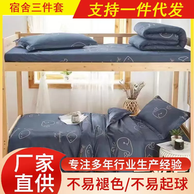 四季单位工地出租屋上下铺被单枕套加厚斜纹格子床单成人通用款