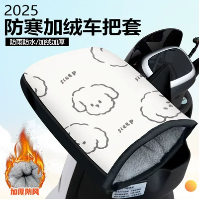 for electric motorcycles, Motorcycle Handle Cover - little-white-dogthickened-cotton-handle-cover