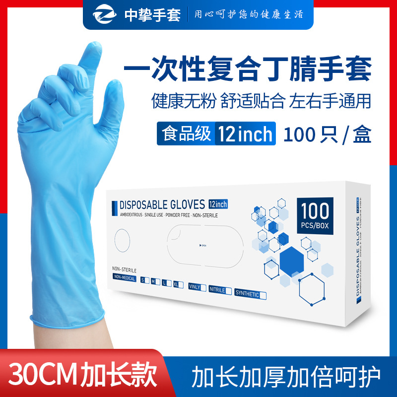一次性丁腈合成手套12寸加长加厚高弹食品级PVC丁腈洗碗家务手套