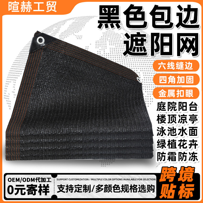 Cross-Border Custom Sunshade Net with Edge Protection, Thickened Sun Protection Net, Perforated Heat Insulation Net, Uv Protection for Plants Outdoors Cross-Border Custom Sunshade Net with Edge Protection, Thickened Sun Protection Net, Perforated Heat Insulation Net, Uv Protection for Plants Outdoors