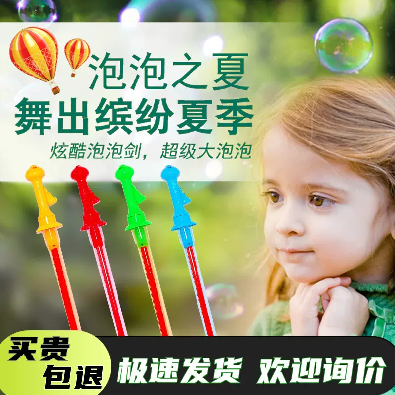 大号西洋剑泡泡剑吹泡泡水安全地摊泡泡棒儿童男孩女孩户外玩具