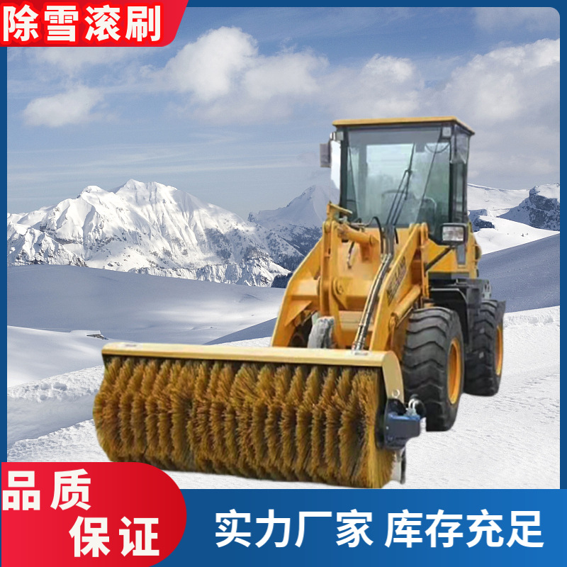 厂家供应车装载机加装大型除雪滚刷车载式路面扫雪刷除雪滚