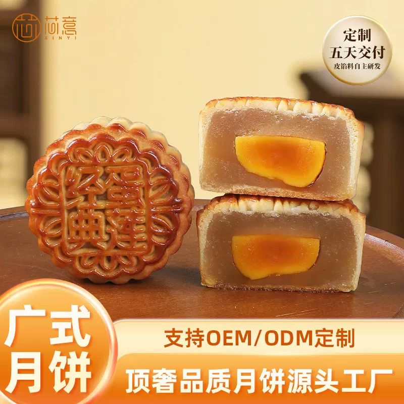 中秋广式月饼蛋黄莲蓉60g五仁月饼定制OEM代加工多口味月饼批发