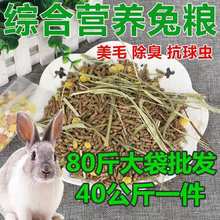兔糧批發成年寵物兔飼料荷蘭豬糧食倉鼠10斤20斤80斤飼料一件代發