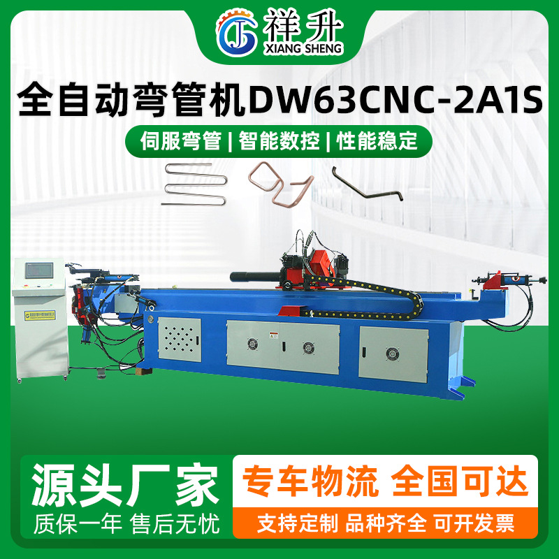 厂家供应DW63CNC-2A1S全自动弯管机 自动送料弯管机金属管材折弯