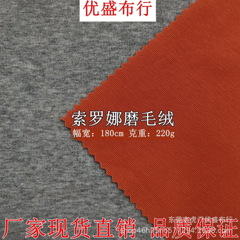 索罗娜罗纹磨毛绒打底针织面料 220g精棉拉架罗纹布 40S1*1美肤绒