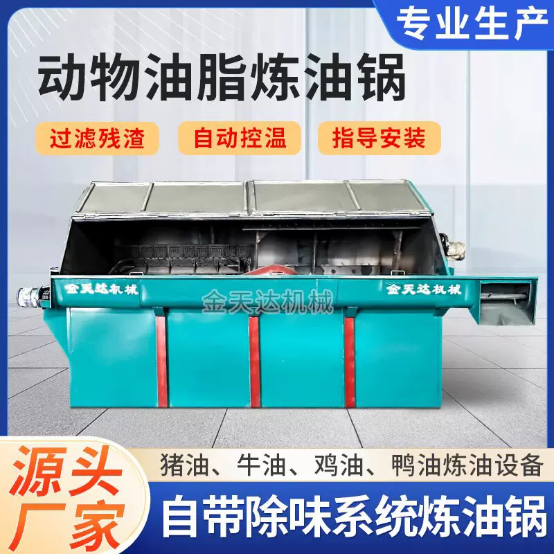 全自动大型油锅动物炼油设备动物油脂炼油锅配件动物油炼油设备动