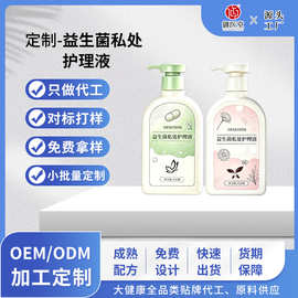 益生菌私处护理液定制女性私处洗液女外阴抑菌去异味止痒慕斯洗液