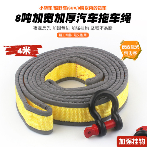 Thickened tow rope for car, off-road vehicle and car, rescue rope, tow truck, tow truck, rope tow tool