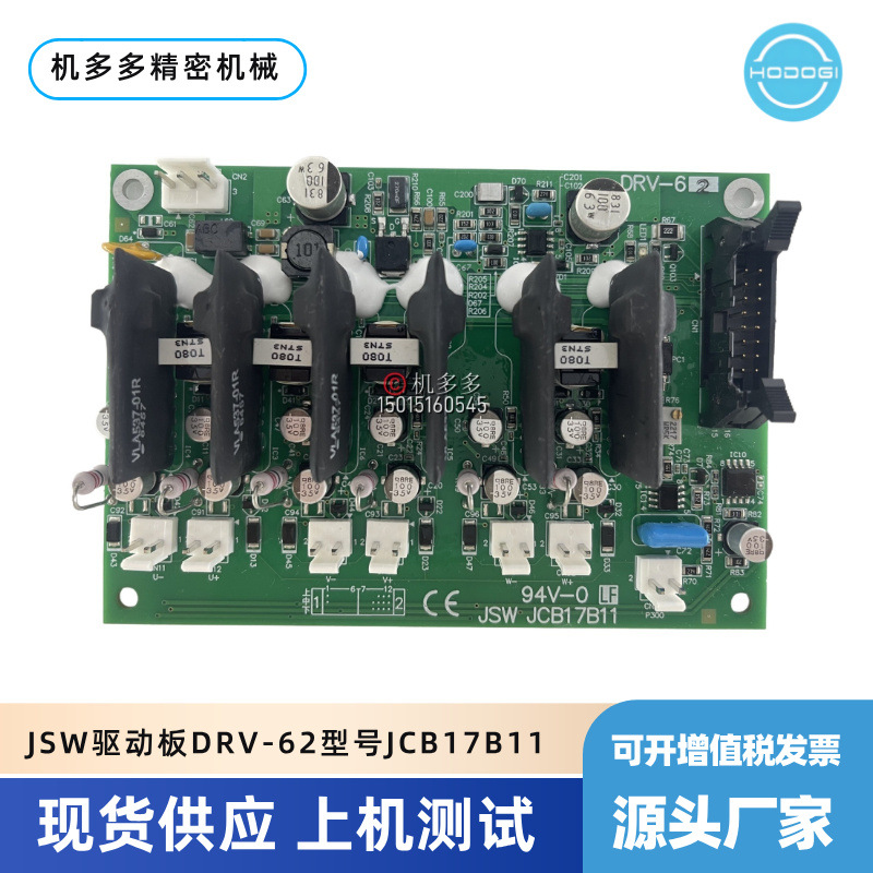 JSW日钢ADS注塑机驱动板DRV-62型号JCB17B11销售与维修
