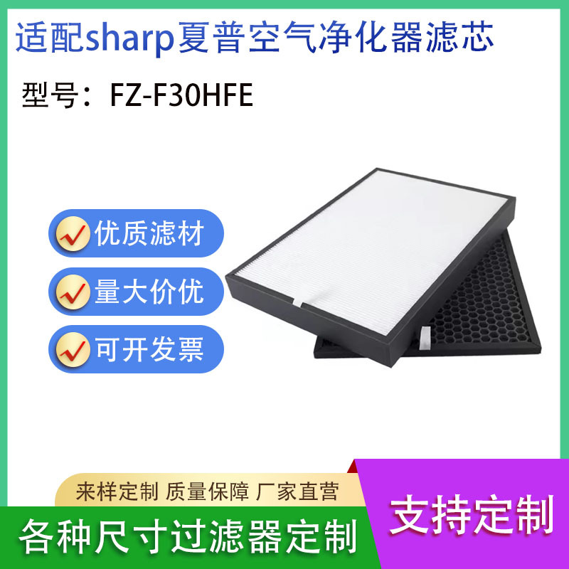 适用于夏普FZ-F30HFE空气净化器滤网 集尘HEAP过滤网活性炭滤芯
