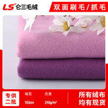 现货210g双面刷毛布 全涤双面抓毛布拉毛布面料 服装玩具箱包面料