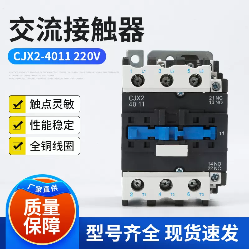 交流接触器CJX2-4011 220V阻燃接触器低压小型交流接触器