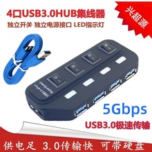 USB3.0HUB一分四USB3.0集线器带独立开关3.0HUB电脑分线器外接
