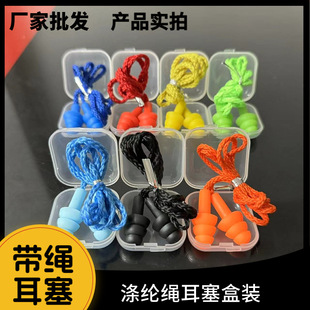 Polyester Rope Earplugs Anti-Noise Soundproof Earplugs Silicone Christmas Tree-Shaped Adult Noise Reduction Earplugs Tpr Boxed with Rope