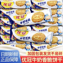 亿滋优冠牛奶香脆饼干奶香独立包装夹心8090怀旧零食小吃休闲食品