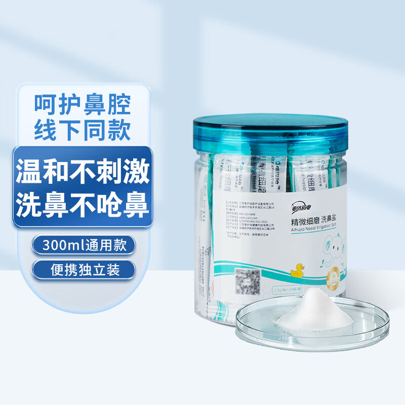 Yaji Pharmaceutical Children Adult Nasal Washing Salt Minute Iodized Salt Nasal Washing 2.7g * 30 Pack