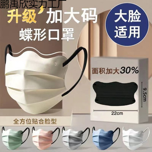 Plus Size Butterfly-Shaped Mask for Women with Good Looks, Plus Size Big Face, Wavy Cloud V-Shaped Mask, Showing Small V Face
