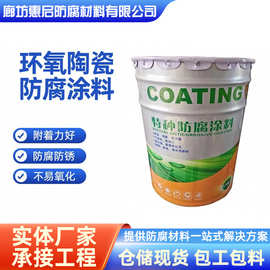 环氧陶瓷涂料无溶剂环氧陶瓷涂料工业环氧涂料饮用水涂料耐腐蚀
