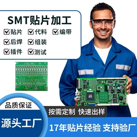 SMT贴片;PCBA方案板;PCB电路板