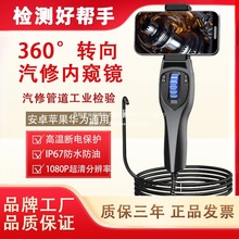 内窥镜汽车维修管道积碳防水防油360度旋转清摄像内视镜