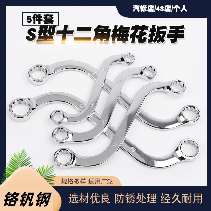 5 pieces of S-shaped double-ended ring wrench U-shaped C- shaped double-ended plum plate curved handle dual-purpose wrench Allen wrench chrome vanadium steel 5 pieces of S-shaped double-ended ring wrench U-shaped C- shaped double-ended plum plate curved handle dual-purpose wrench Allen wrench chrome vanadium steel