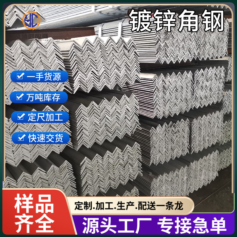 40*4热镀锌角铁架子钢材万能角钢整根q355b7号定制三合金现货直供