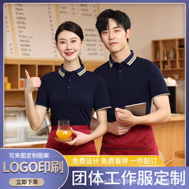 餐饮酒店T恤短袖广告文化diy班服工作服衣服工衣印字图LOGO半袖