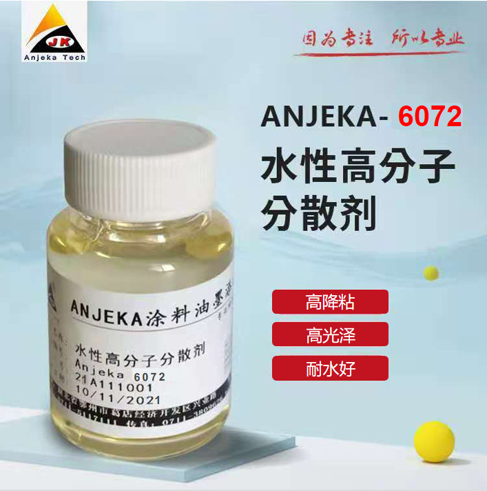 高分子润湿分散剂，适用于无机有机颜料通用的分散剂