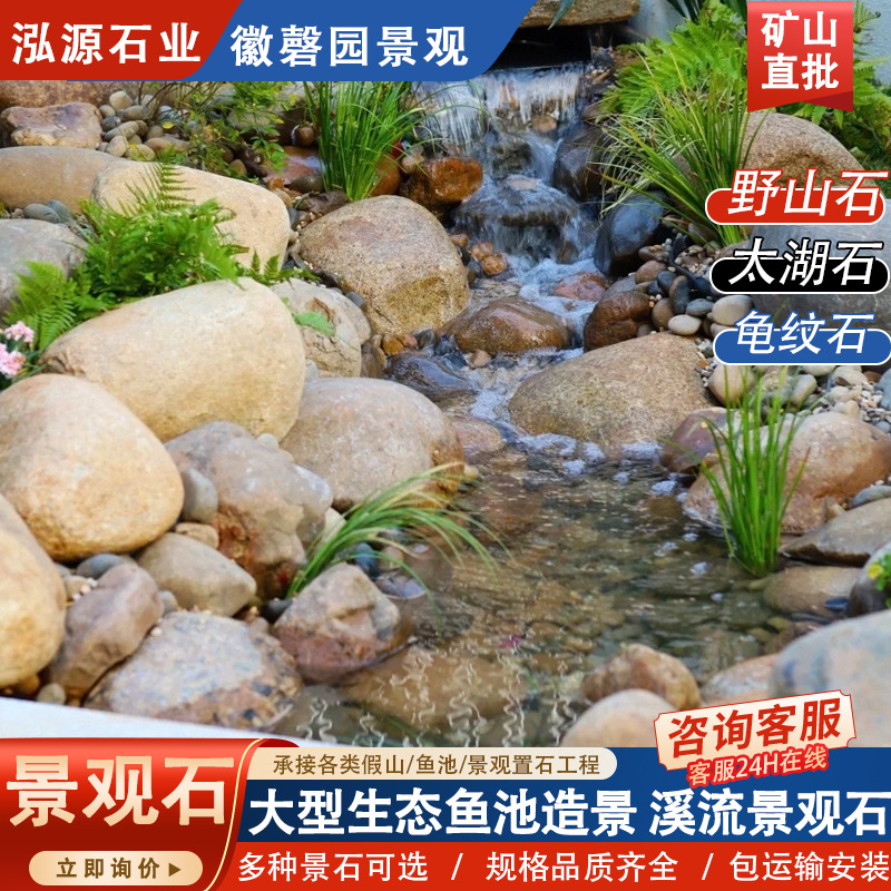 生态鱼池石头野山石溪流景观石雪浪石黑山石造景假山石头鱼池石头