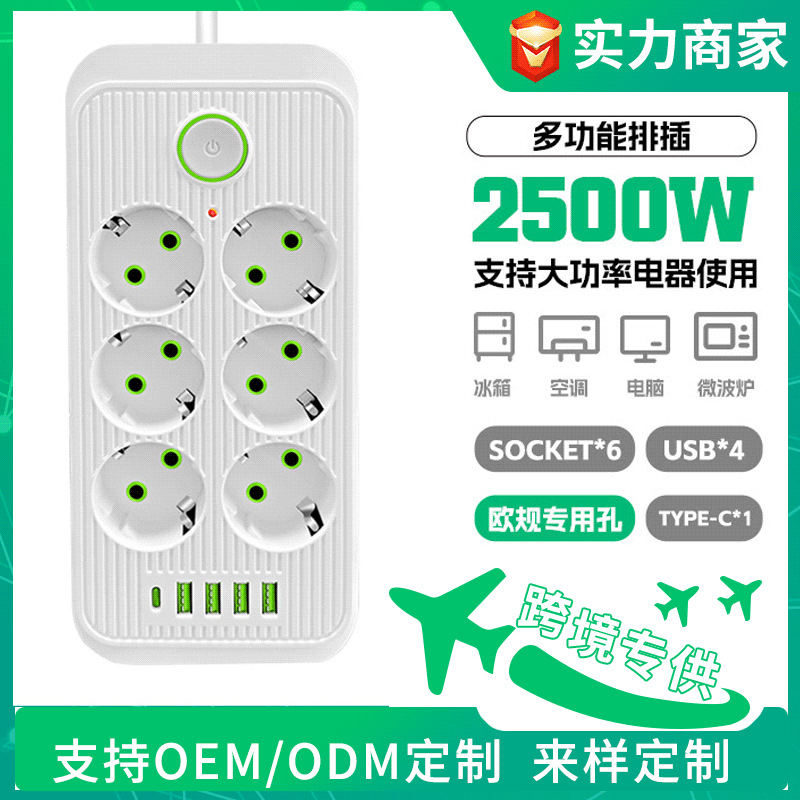 欧洲标准USB排插家用智能插座230V插线板6孔欧规插排带线外贸专供