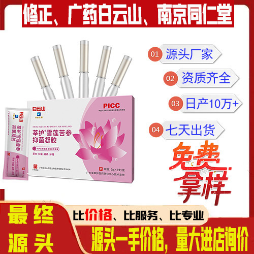 Baiyunshan Private Area Moisturizing and Tightening Gel for Vaginal Dryness, Female Lubricant, Smooth and Moisturizing Gynecological Care Gel