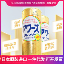 日本原装进口Rocket火箭火粉末微粒子清洁剂400g厨房卫生间去污