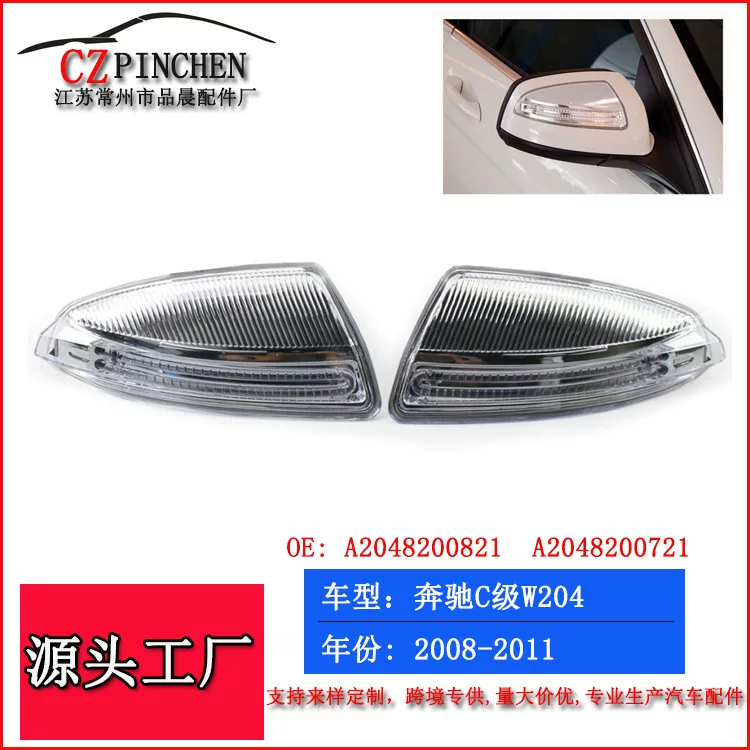 Applicable Mercedes-Benz C-Class Virusing Mirror Turn Light W204W164 08-11 Turn Light Rearview Mirror Signal Light