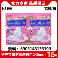 护舒宝卫生巾云感棉整箱批发240mm日用16片棉柔透气姨妈巾正品