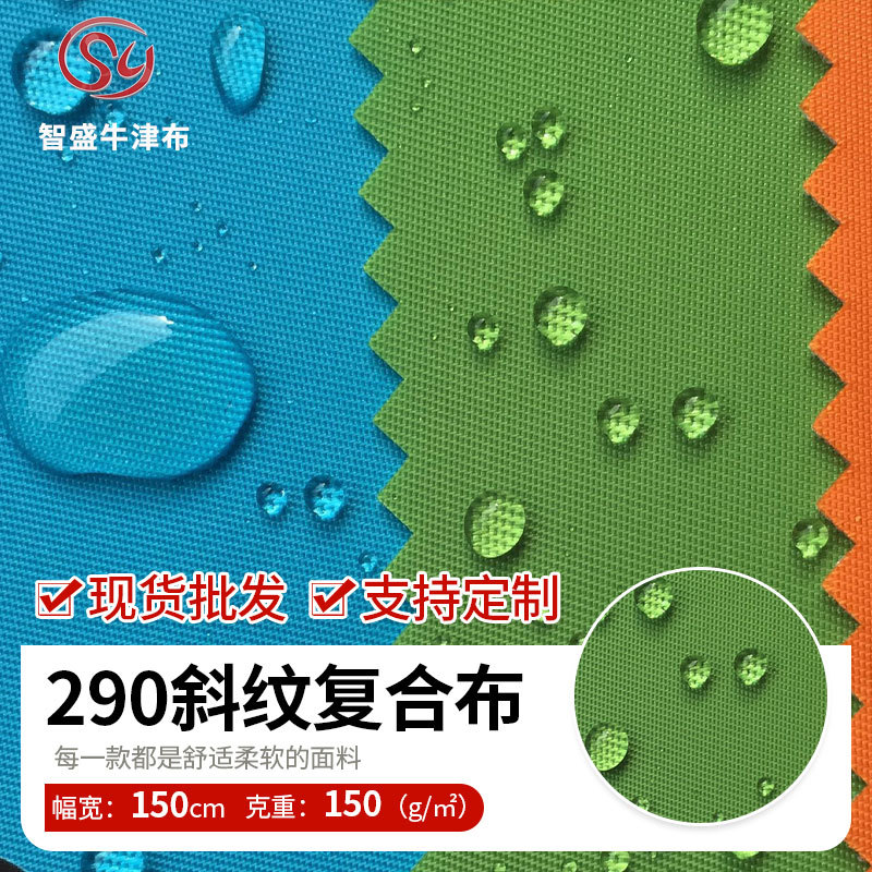 厂家现货尼龙290斜纹复合面料针织布底布手袋牛津布