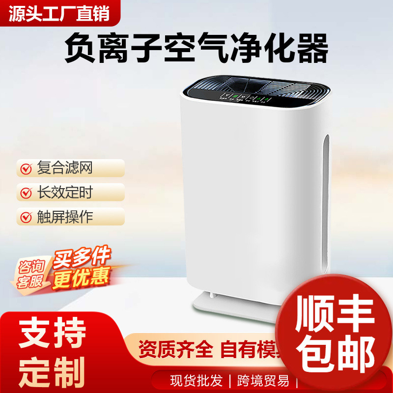Air Purifier for Home Use, Formaldehyde Removal, Indoor Smart Second-Hand Smoke Removal, Negative Ion Purifier, Manufacturer's Promotional Gift Air Purifier for Home Use, Formaldehyde Removal, Indoor Smart Second-Hand Smoke Removal, Negative Ion Purifier, Manufacturer's Promotional Gift
