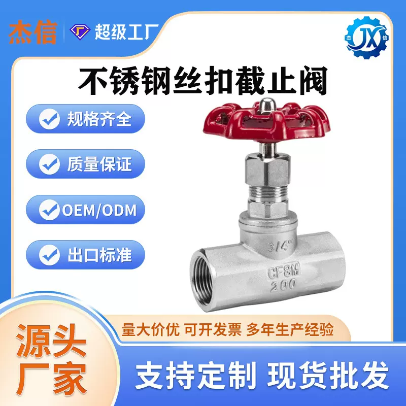 304不锈钢截止阀J11W内丝B型丝扣管道节流阀门水开关螺纹4分6分15