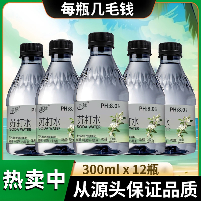 Jasmine Flavored Still Soda Water, Whole Box of 12 Bottles, Sugar-Free, Zero Fat, Zero Calories, Sweet Drink, Weakly Alkaline Drinking Water, Wholesale Jasmine Flavored Still Soda Water, Whole Box of 12 Bottles, Sugar-Free, Zero Fat, Zero Calories, Sweet Drink, Weakly Alkaline Drinking Water, Wholesale