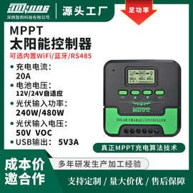 热销MPPT太阳能板充电控制器12V24V 20A家用智能充电器发电