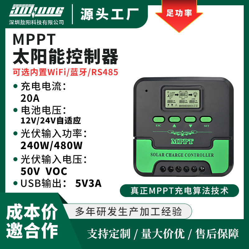 Hot-Selling Mppt Solar Panel Charge Controller 12V24V 20A Household Smart Charger for Power Generation Hot-Selling Mppt Solar Panel Charge Controller 12V24V 20A Household Smart Charger for Power Generation