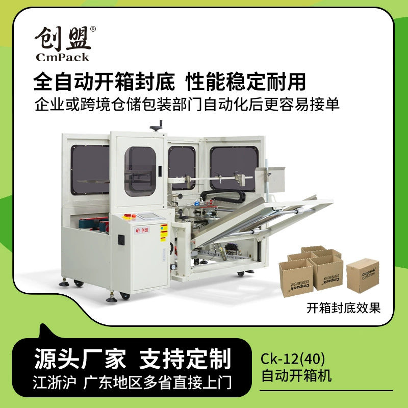Chuangmeng распаковывая и герметизируя линия упаковки машины упаковки и распаковывая машину коробки упаковки автоматическую распаковывая