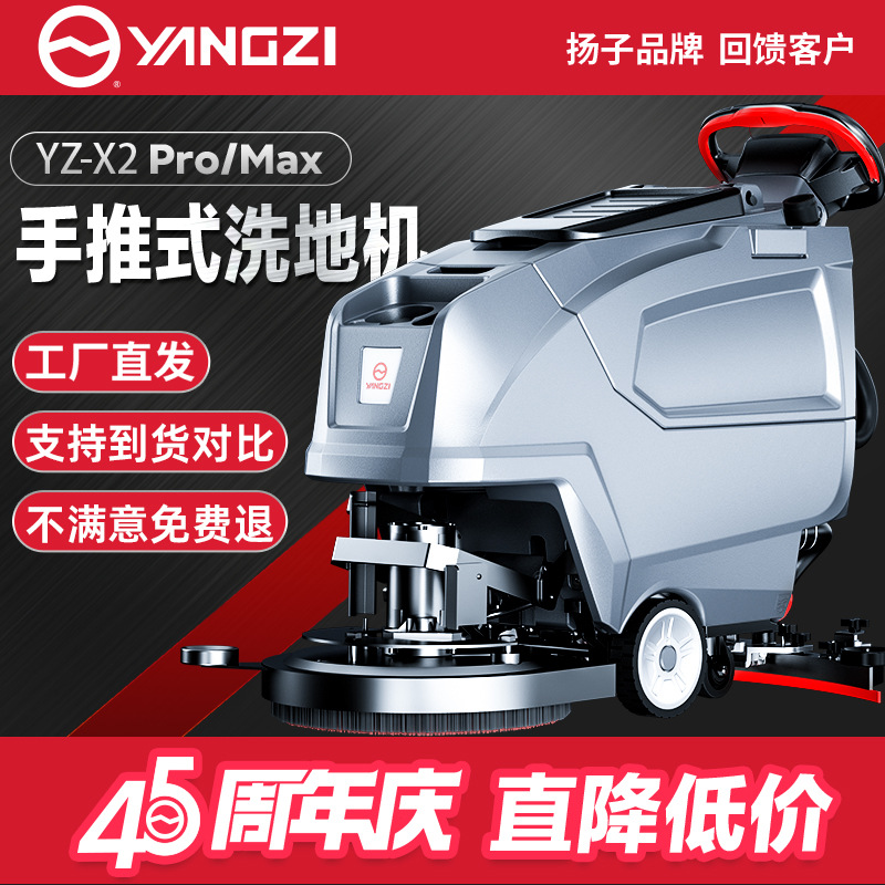 扬子X2pro手推式洗地机商用工厂车间工业拖地机商场超市擦地机