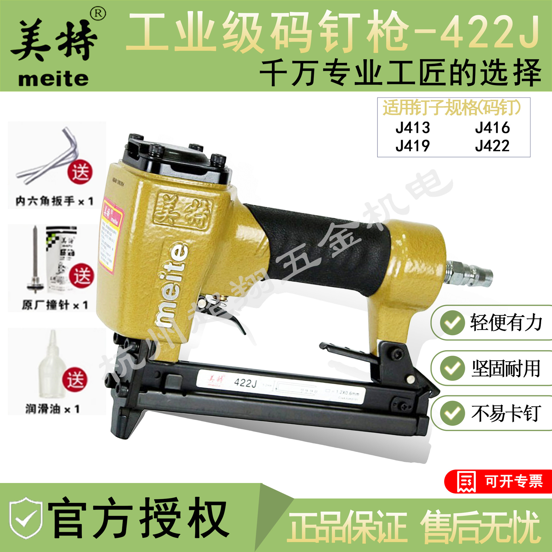 美特422J码钉枪 气动打钉枪 木工装潢家居钉枪 U型码钉J402-J422