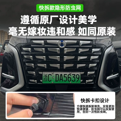 Automobile anti-insect net | water tank snap-on protective cover